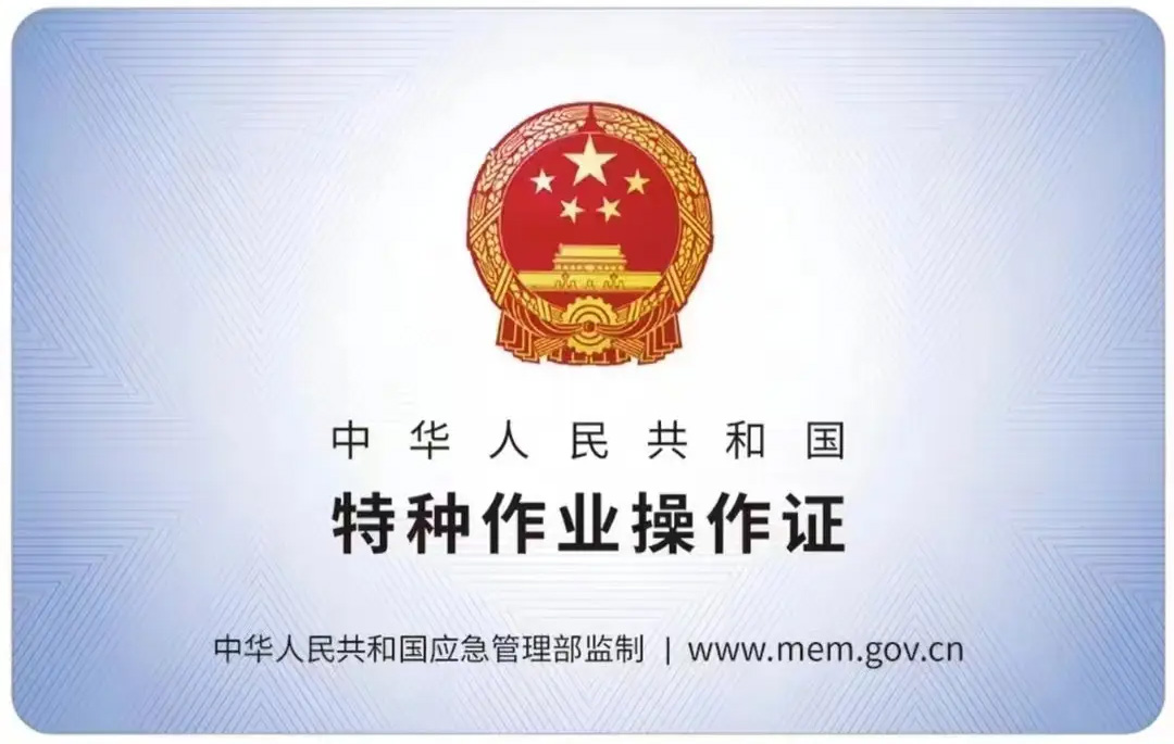 台城花园有限空间作业证